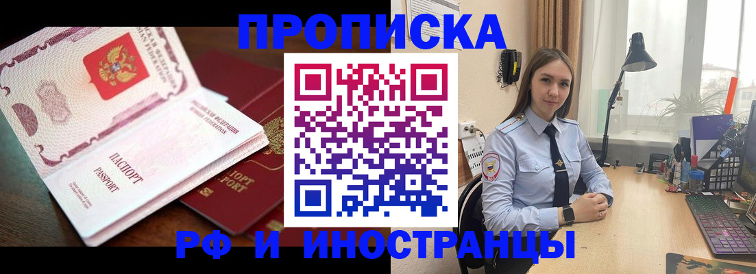 прописка гарантия в Назарово