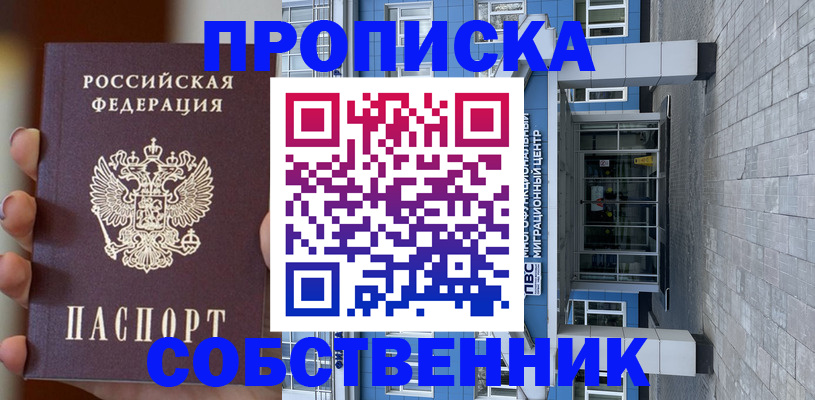 прописка законно в Назарово
