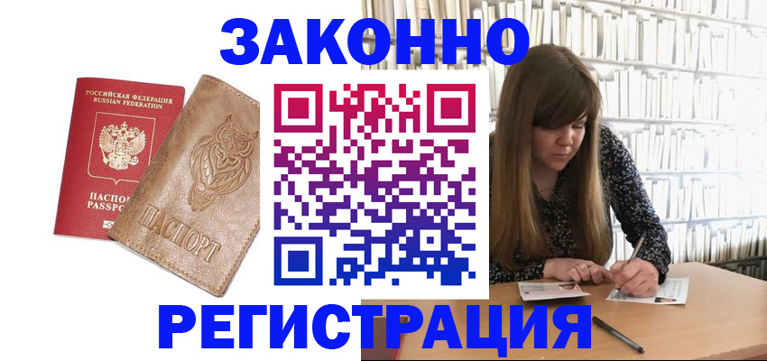 прописка для работы в Назарово