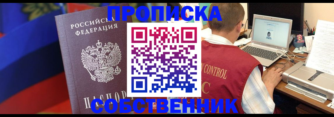 временная регистрация купить в Назарово