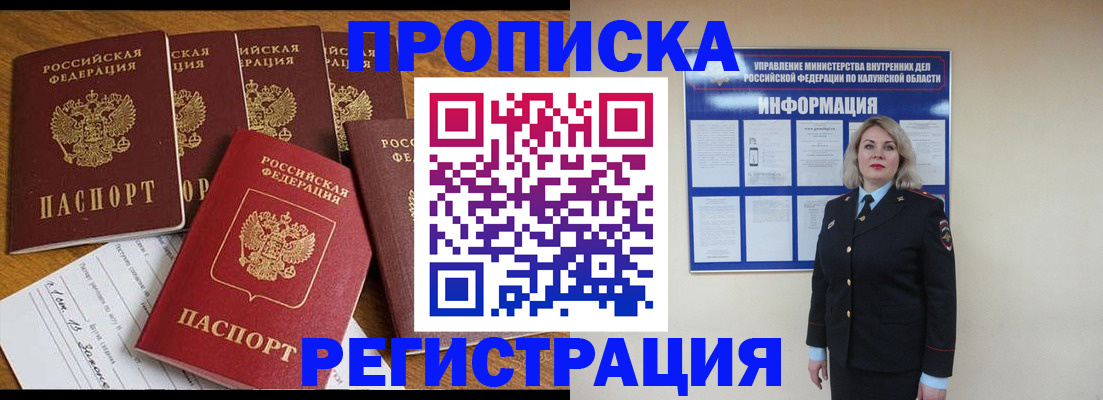прописка 2025 в Назарово