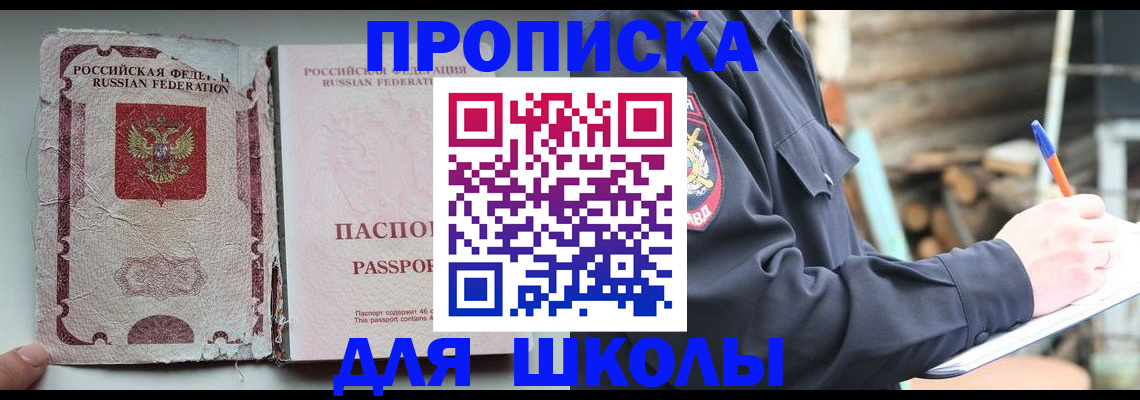 прописка 2025 в Назарово
